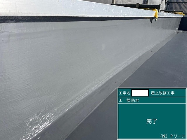 甲府市　防水工事